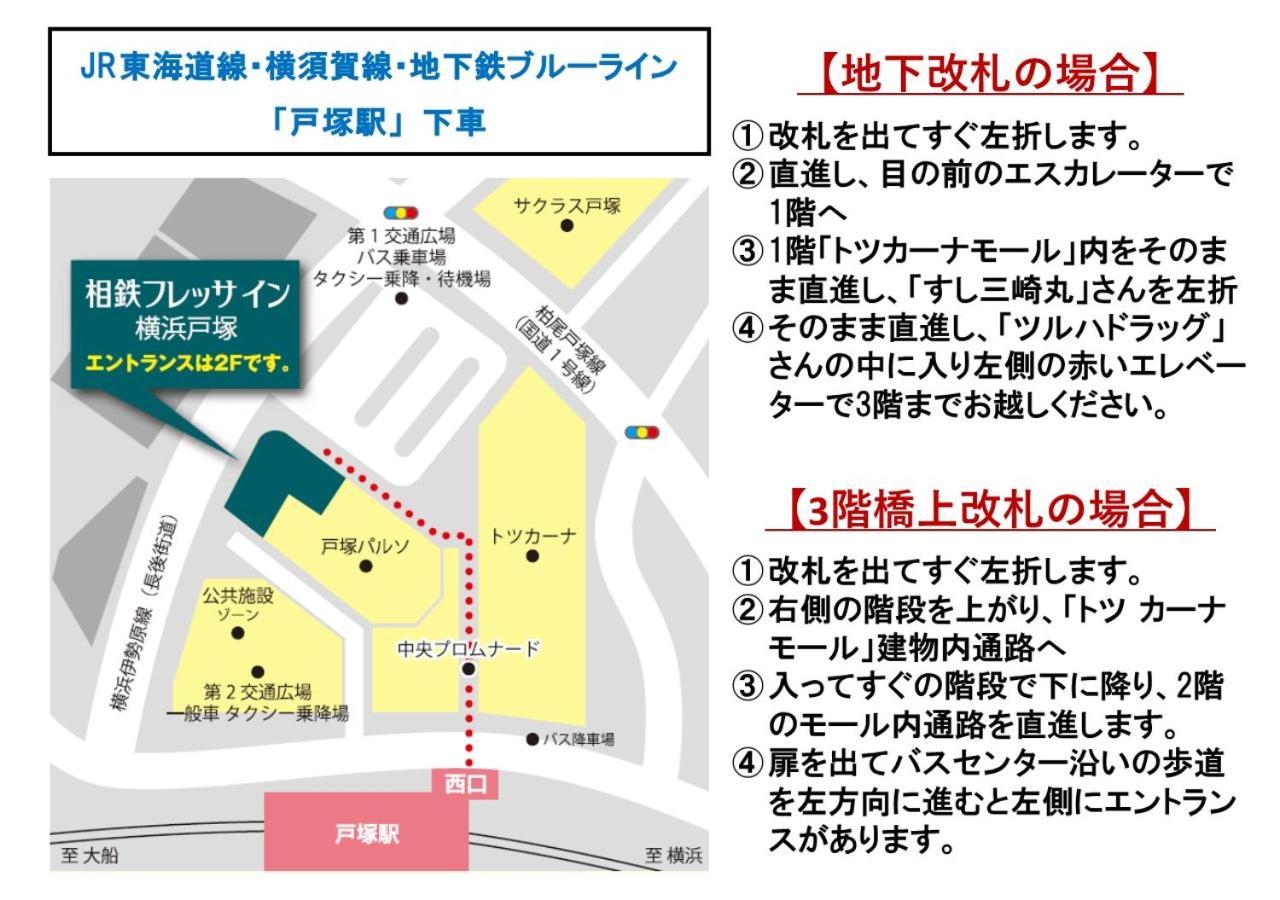 Sotetsu Fresa Inn Yokohama Totsuka Экстерьер фото